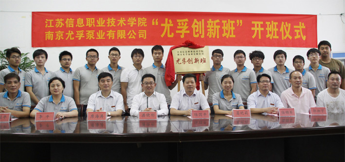 “尤孚创新班”隆重开班 “尤孚创新班”隆重开班