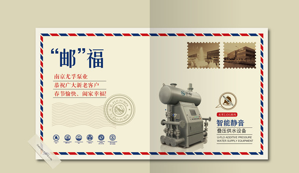 尤孚 “邮”福 尤孚 “邮”福