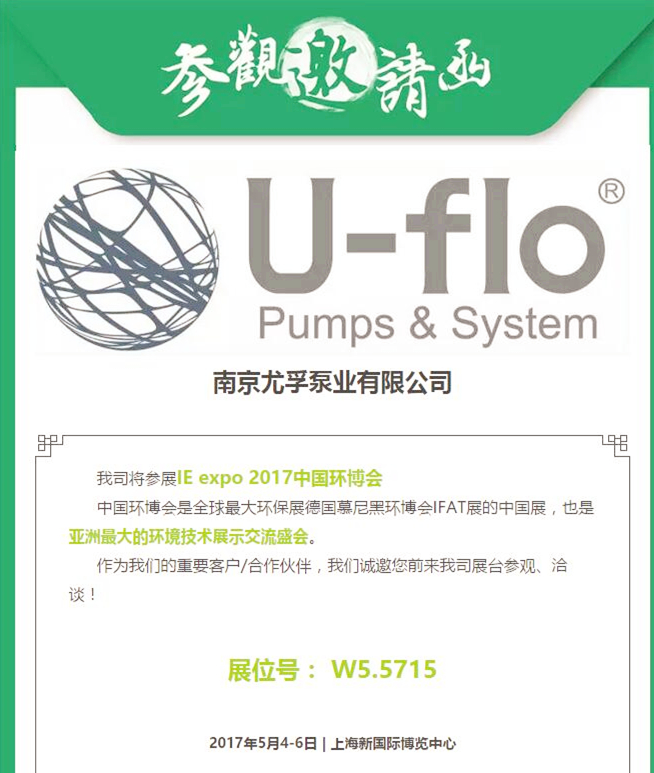 一封来自IE expo 2017的【邀请函 】 一封来自IE expo 2017的【邀请函 】