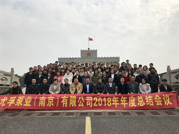 新起点、新征程、扬帆起航-尤孚泵业2018年会