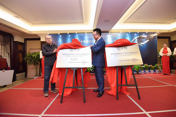 尤孚 · 智能低噪音集成二次供水设备研发中心成立大会顺利召开 尤孚 · 智能低噪音集成二次供水设备研发中心成立大会顺利召开