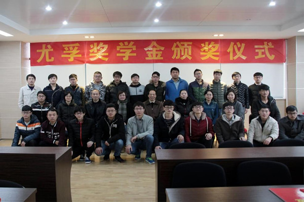 第二届尤孚奖学金颁奖仪式顺利召开 第二届尤孚奖学金颁奖仪式顺利召开