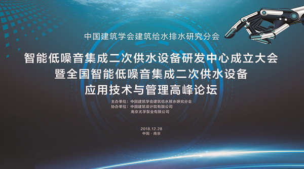 尤孚 · 智能低噪音集成二次供水设备研发中心成立大会顺利召开 尤孚 · 智能低噪音集成二次供水设备研发中心成立大会顺利召开