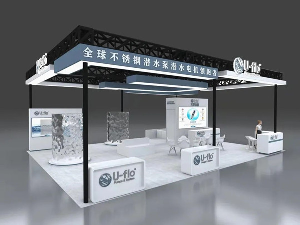 尤孚U-flo与您相约“第16届中国城镇水务发展国际研讨会与新技术设备博览会”