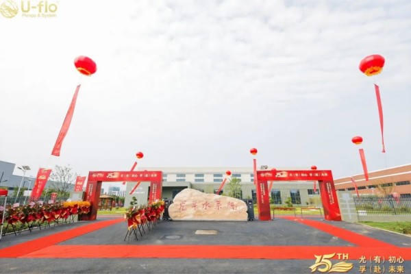 风雨兼程，尤孚泵业集团迎来了她的15生日