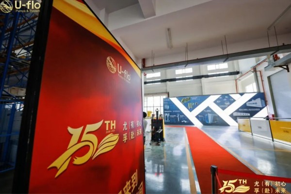 风雨兼程，尤孚泵业集团迎来了她的15生日