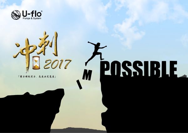 努力铸就实力,态度决定高度---冲刺2017 努力铸就实力,态度决定高度---冲刺2017