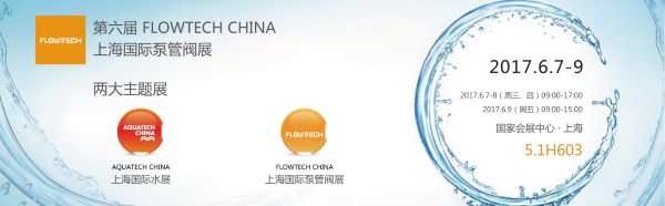 上海国际泵管阀展览会 尤孚与你共襄盛举
