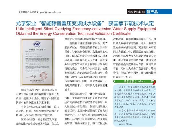 尤孚变频供水设备节能认定证书被期刊刊登