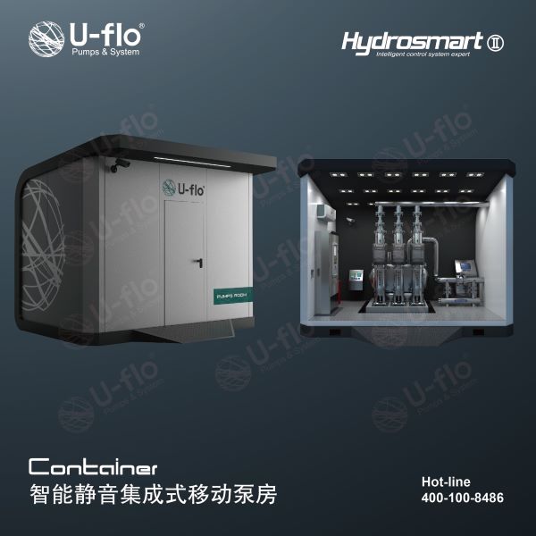Container 移动式智能静音集成供水泵房 Container 移动式智能静音集成供水泵房